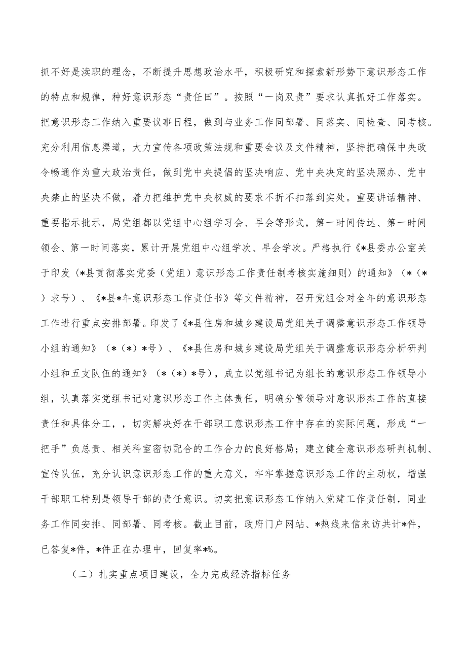 住建总结2023年计划.docx_第2页