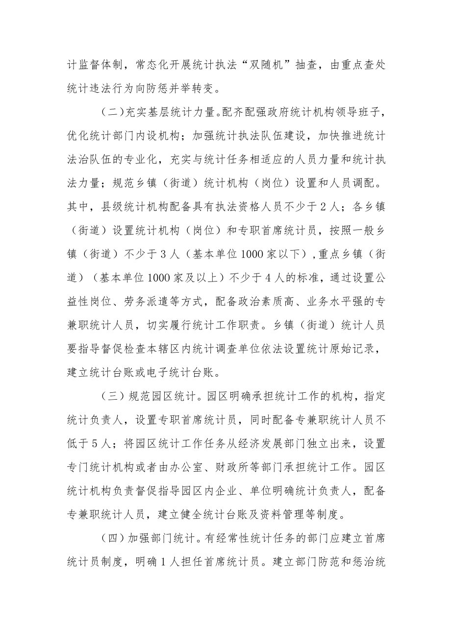 XX县进一步加强统计基层基础建设实施方案.docx_第2页