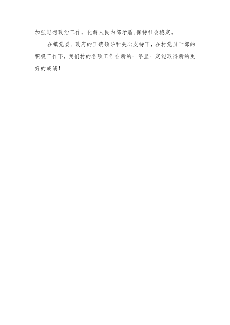 XX村工作计划.docx_第3页