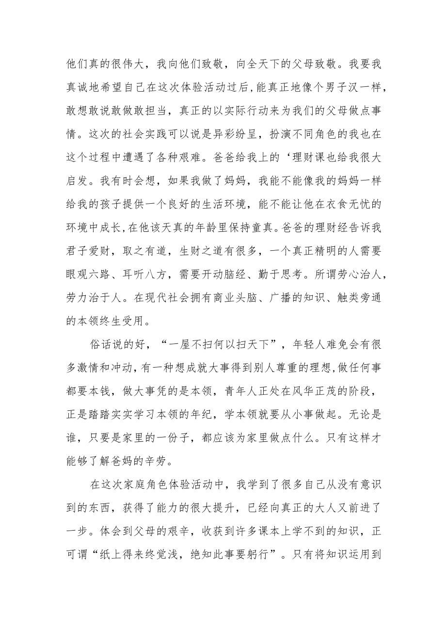 办职工做面条的感想.docx_第2页