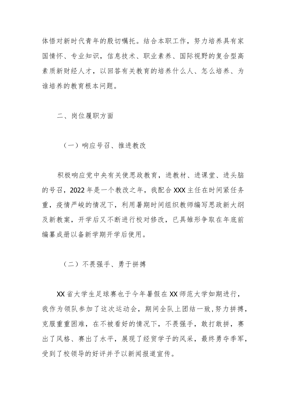 教学部副主任述职述廉总结报告.docx_第2页