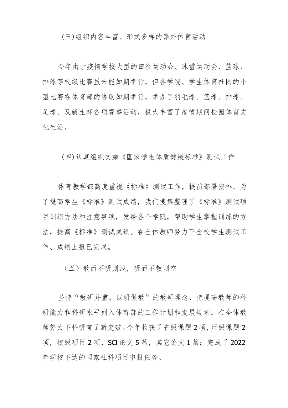 教学部副主任述职述廉总结报告.docx_第3页