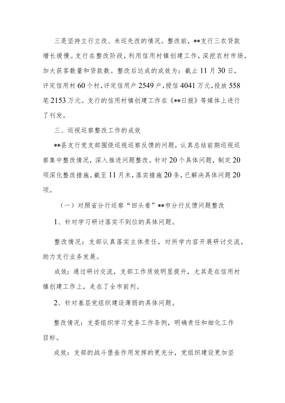 巡视巡察整改进展情况的报告.docx_第2页