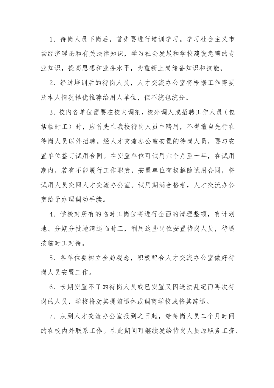 待岗人员管理办法.docx_第3页