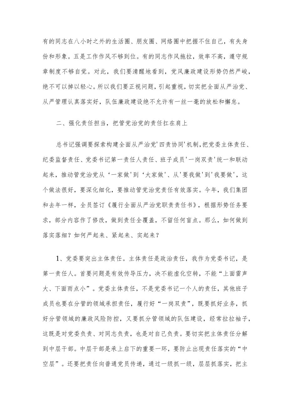 在集团公司新年度全面从严治党工作会议上的讲话.docx_第2页