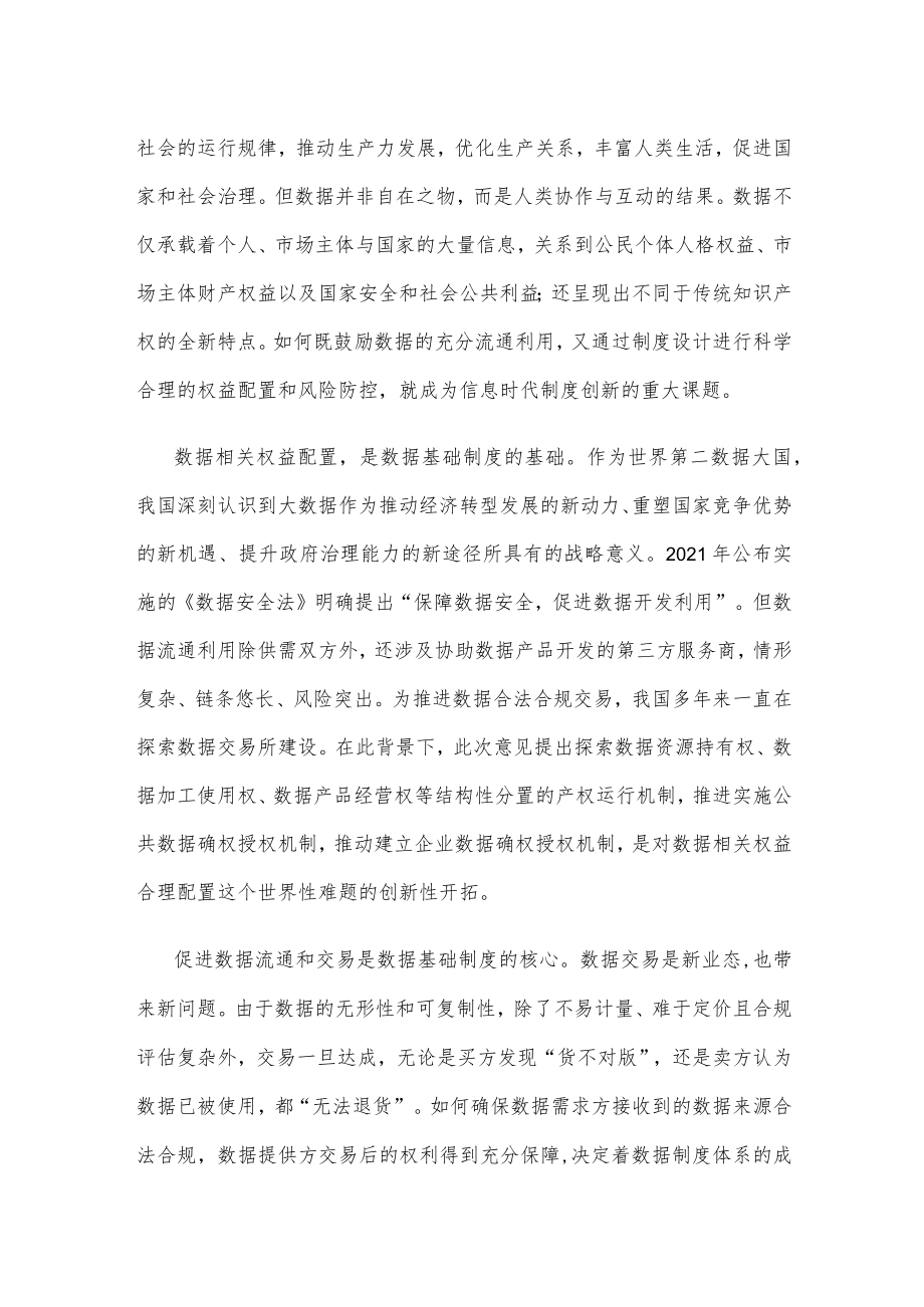 学习“数据二十条”心得体会发言.docx_第2页