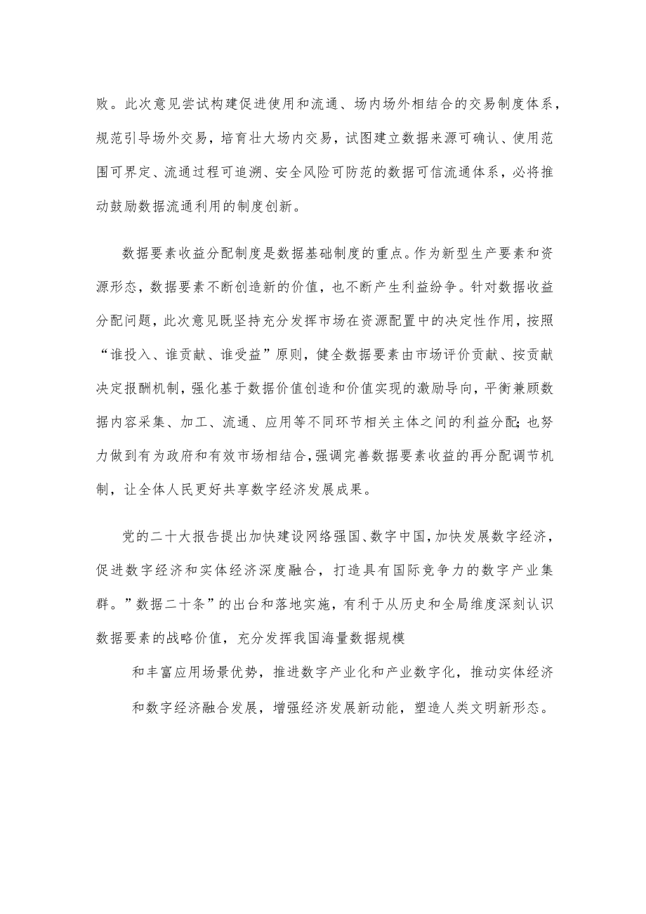 学习“数据二十条”心得体会发言.docx_第3页