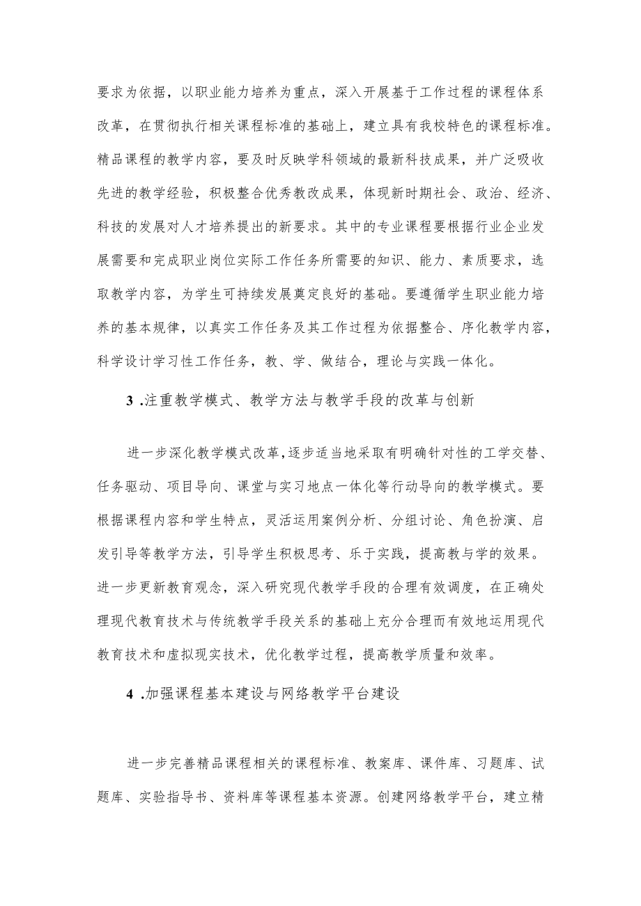 学校校级精品课程建设方案.docx_第3页