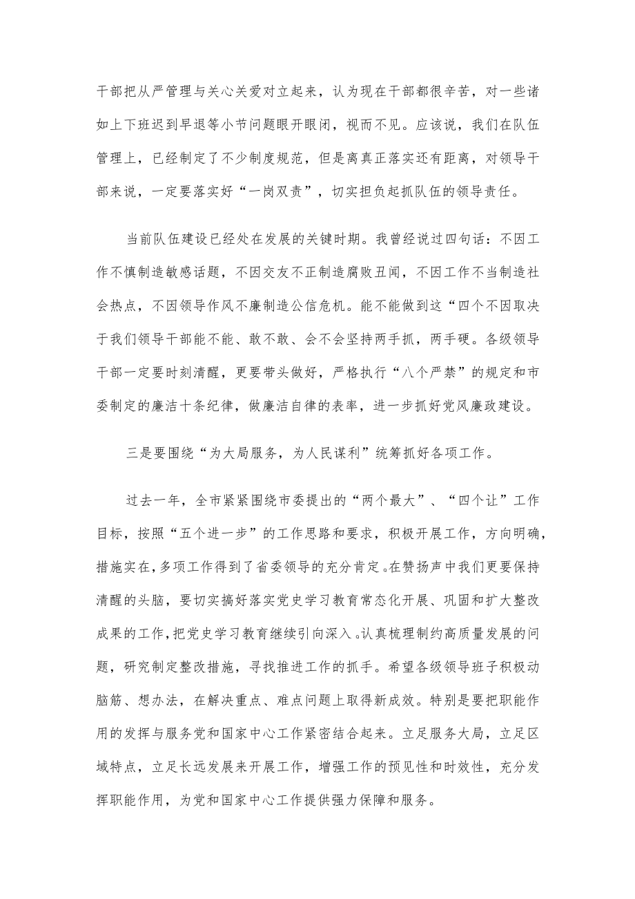 在“两级书记”学习培训上的讲话：加强领导班子建设.docx_第3页