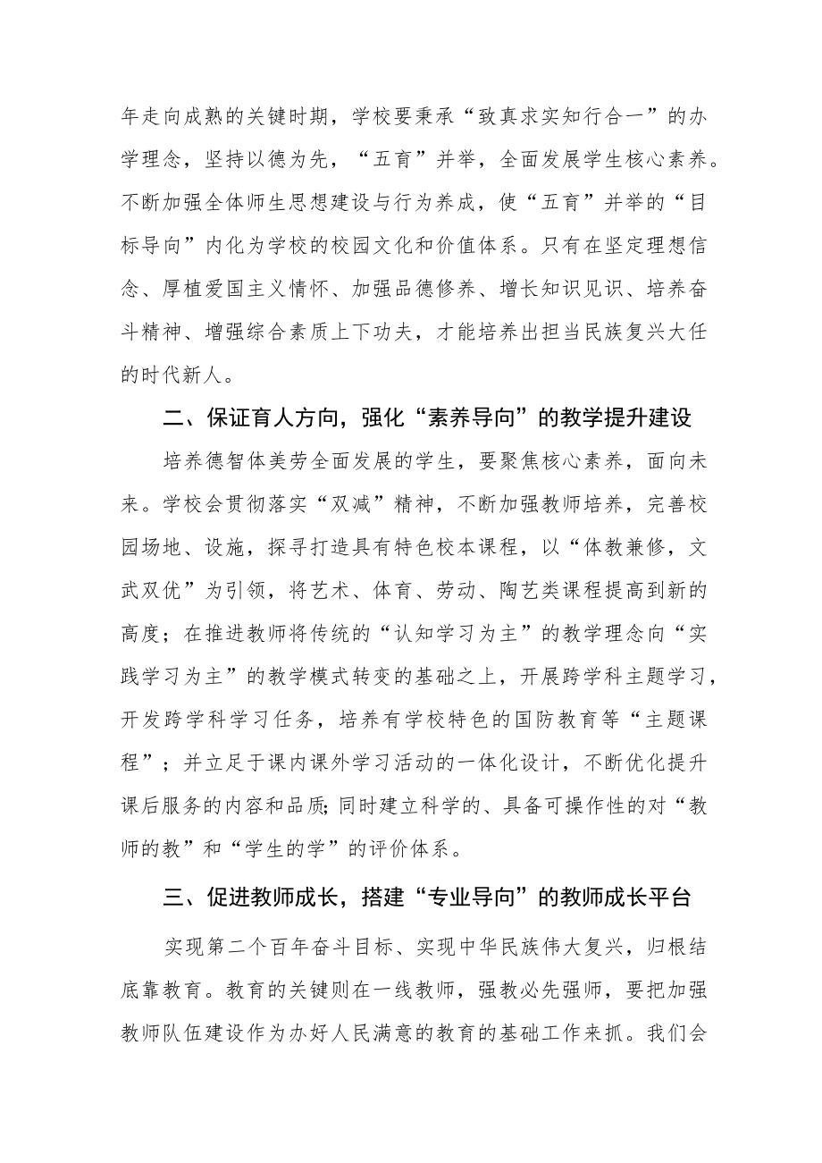 学校老师学习宣传贯彻党的二十大精神心得体会（15篇）.docx_第3页