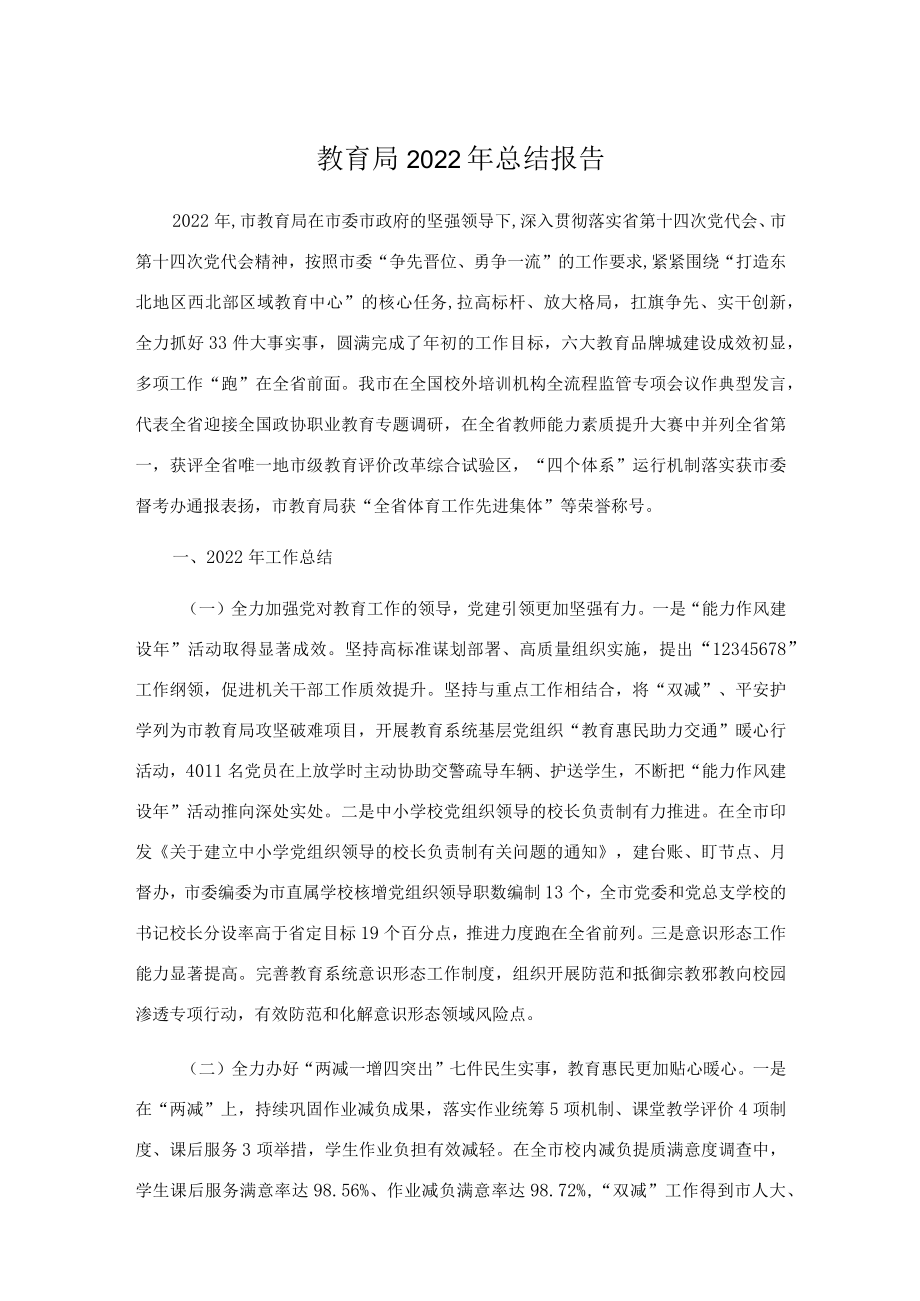 教育局总结报告.docx_第1页