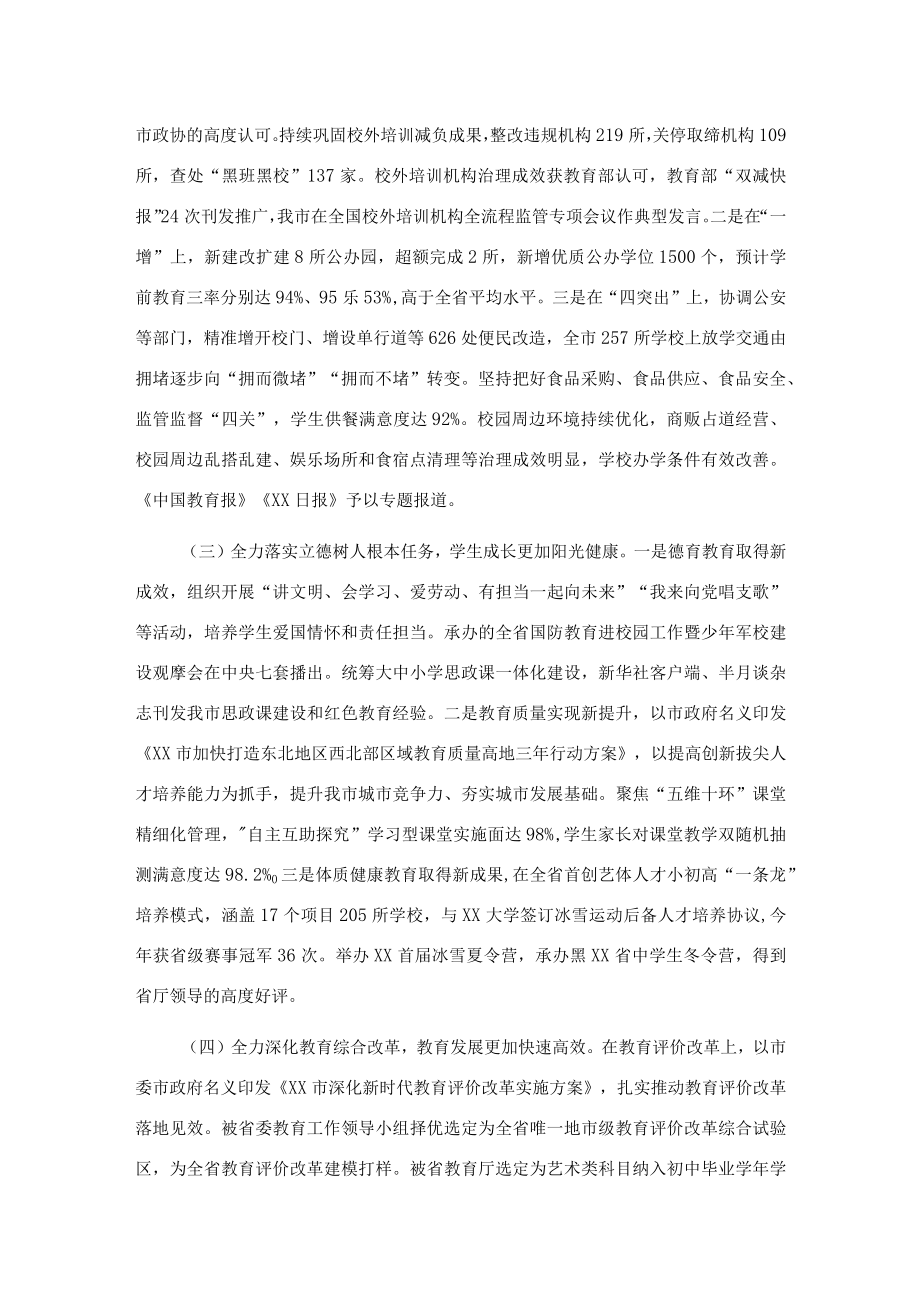 教育局总结报告.docx_第2页