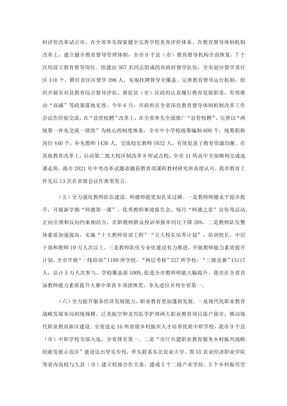 教育局总结报告.docx_第3页