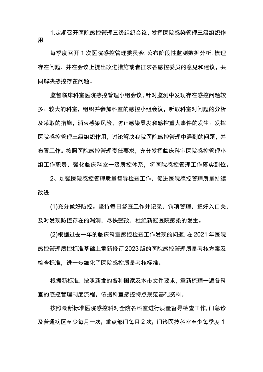 2023年度医院感染管理工作计划.docx_第2页