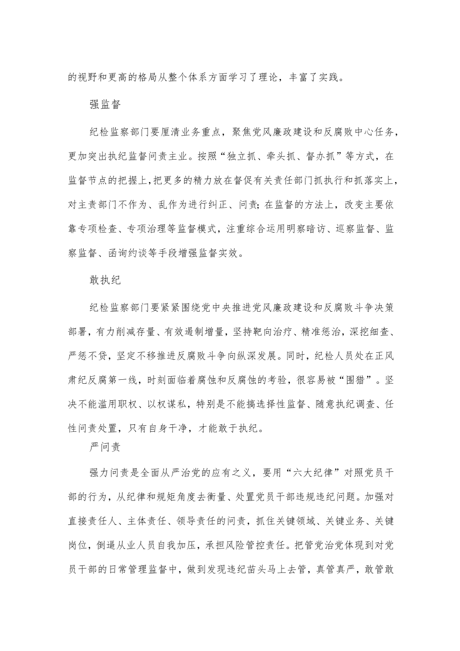 总承包公司纪检监察部主任培训心得供借鉴.docx_第3页