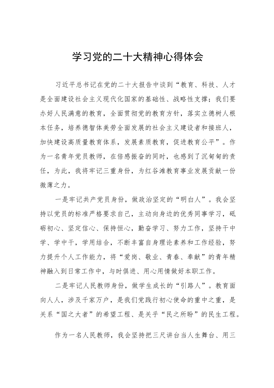 中学教师深入学习贯彻党的二十大精神心得体会（15篇）.docx_第1页