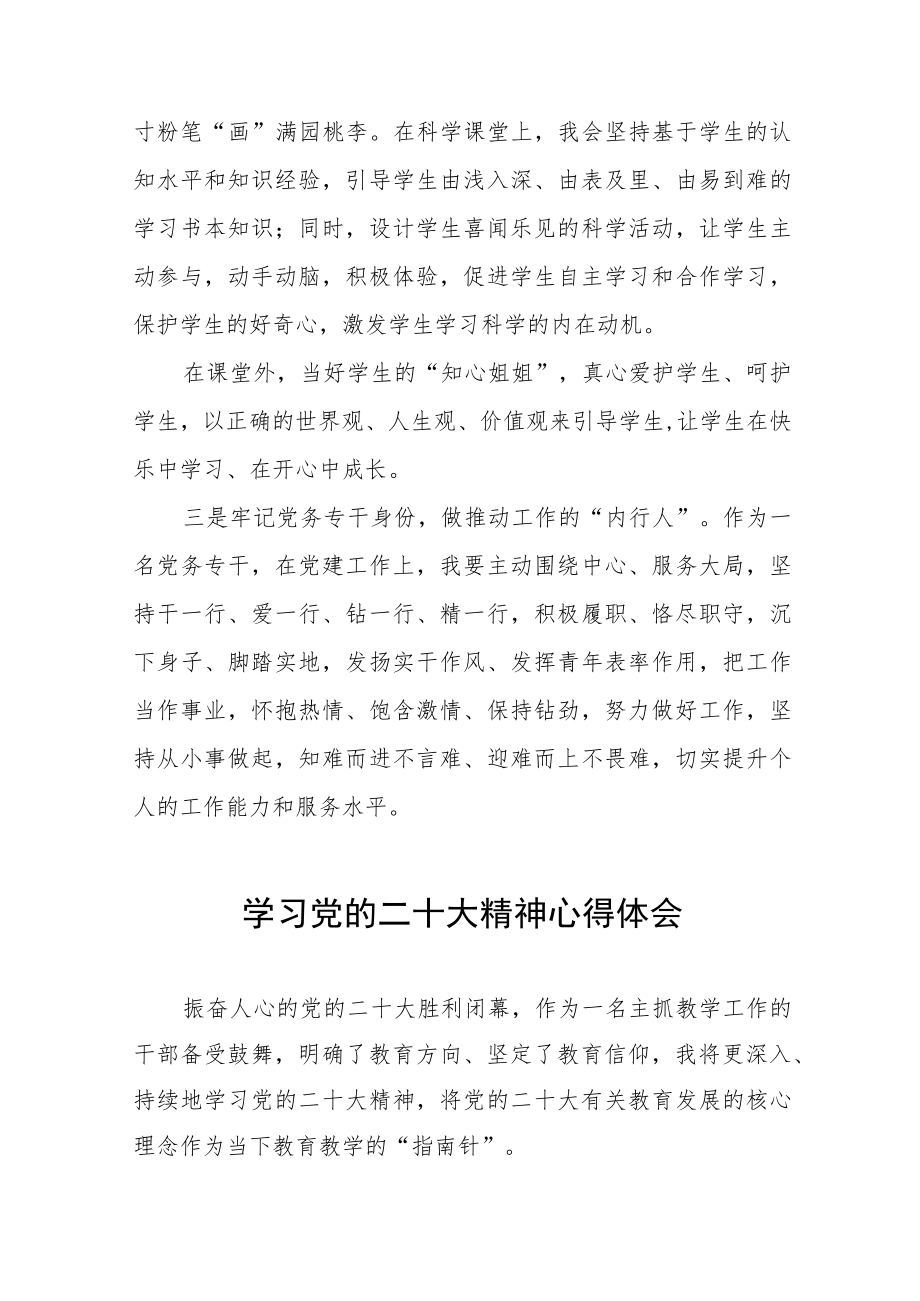 中学教师深入学习贯彻党的二十大精神心得体会（15篇）.docx_第2页