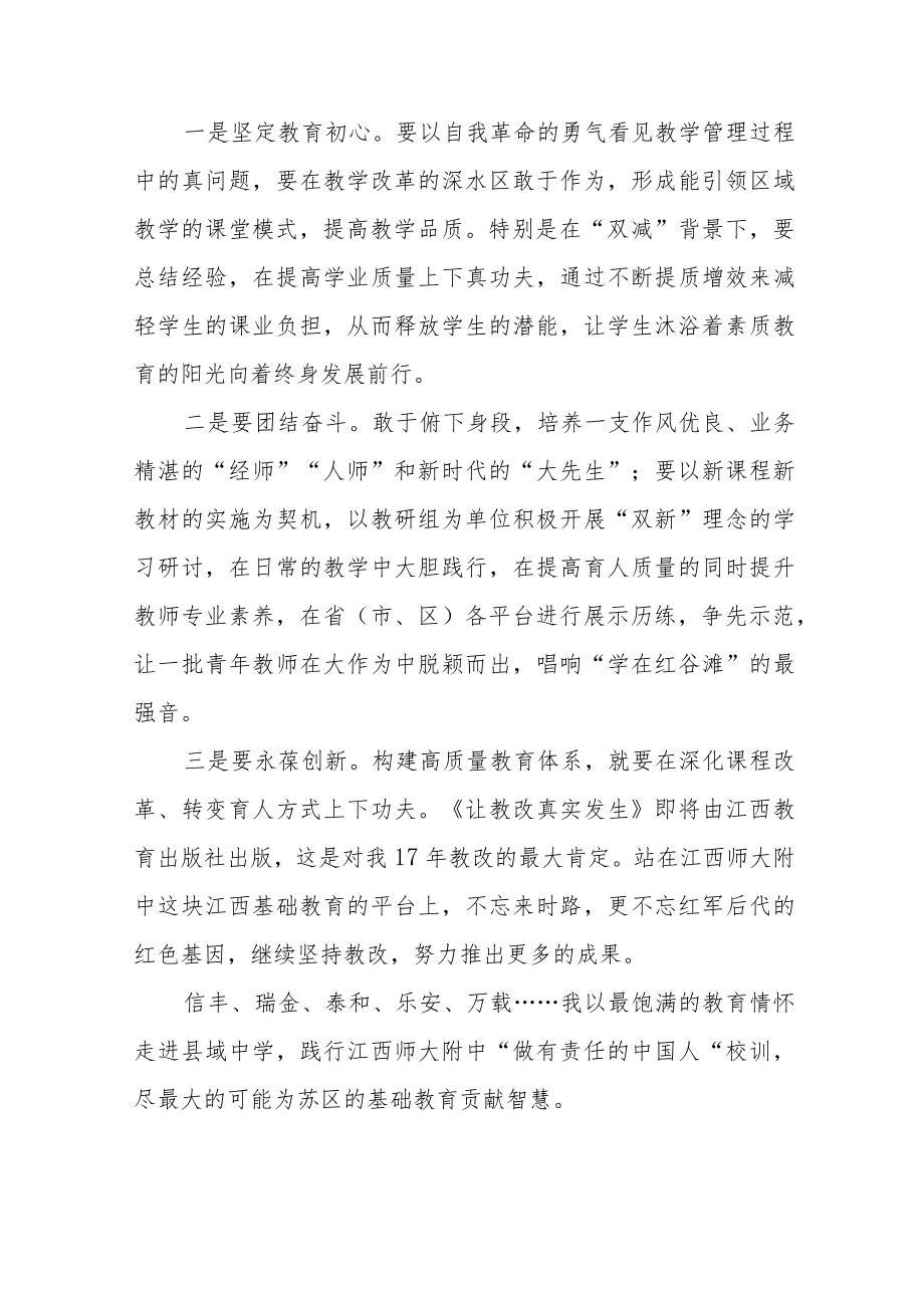 中学教师深入学习贯彻党的二十大精神心得体会（15篇）.docx_第3页