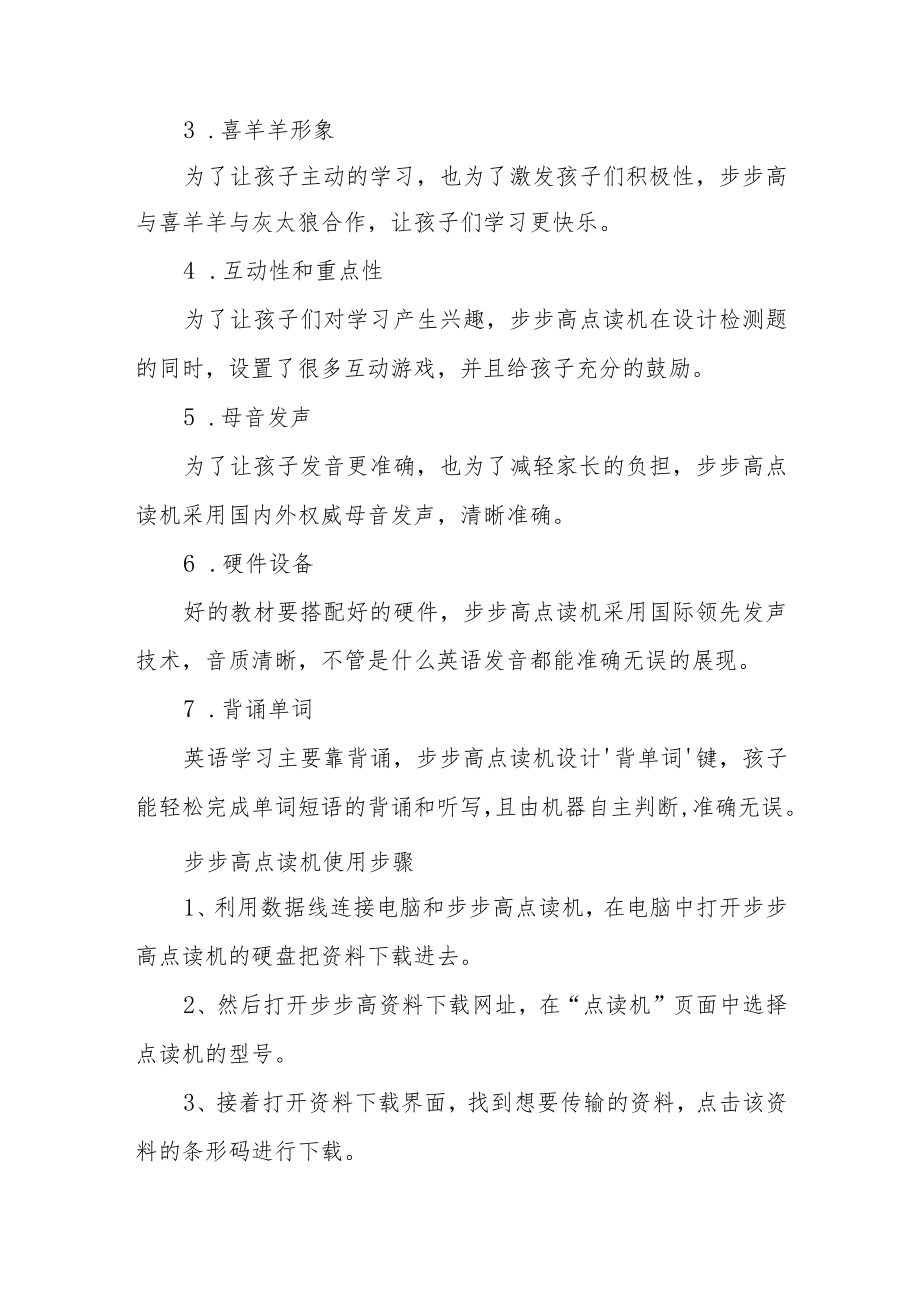 小学三年级使用步步高学习机攻略.docx_第3页