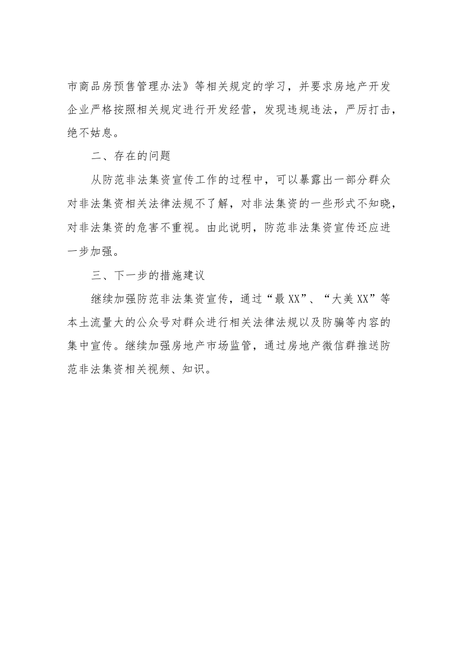 房地产开发领域防范非法集资宣传月工作的总结.docx_第3页