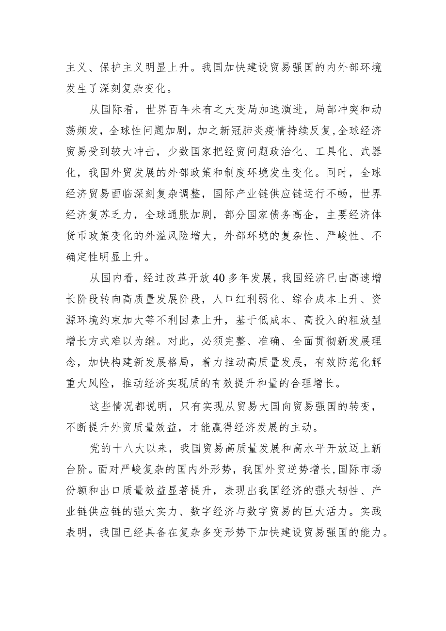 加快建设贸易强国的目标与路径.docx_第3页