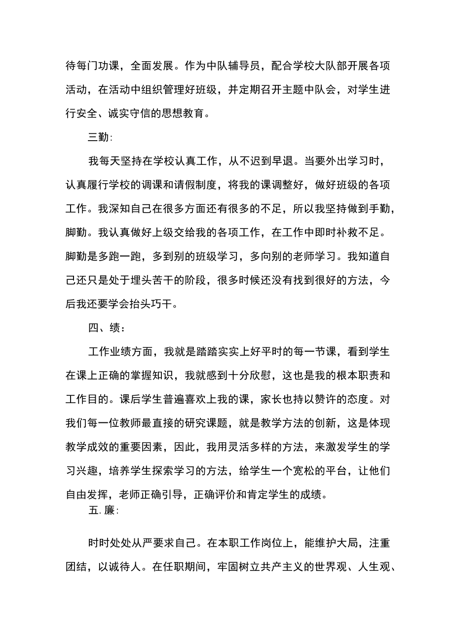 教师德能勤绩廉工作总结.docx_第3页