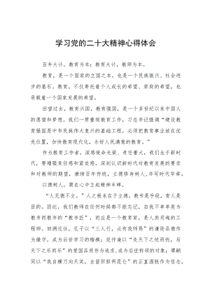 教师学习贯彻党的二十大精神心得体会（15篇）.docx