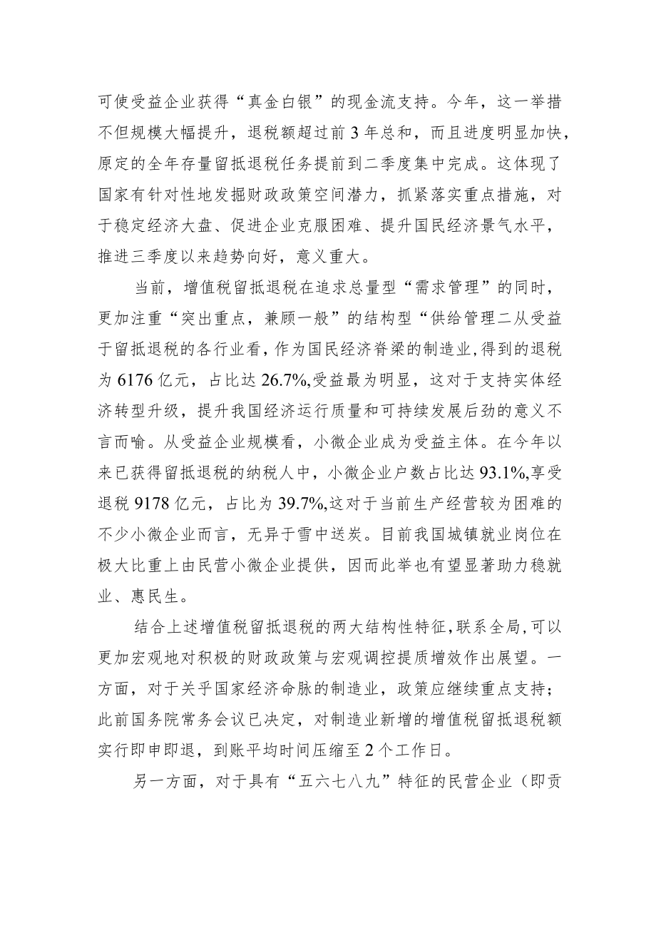 拓展政策空间助企减负.docx_第2页