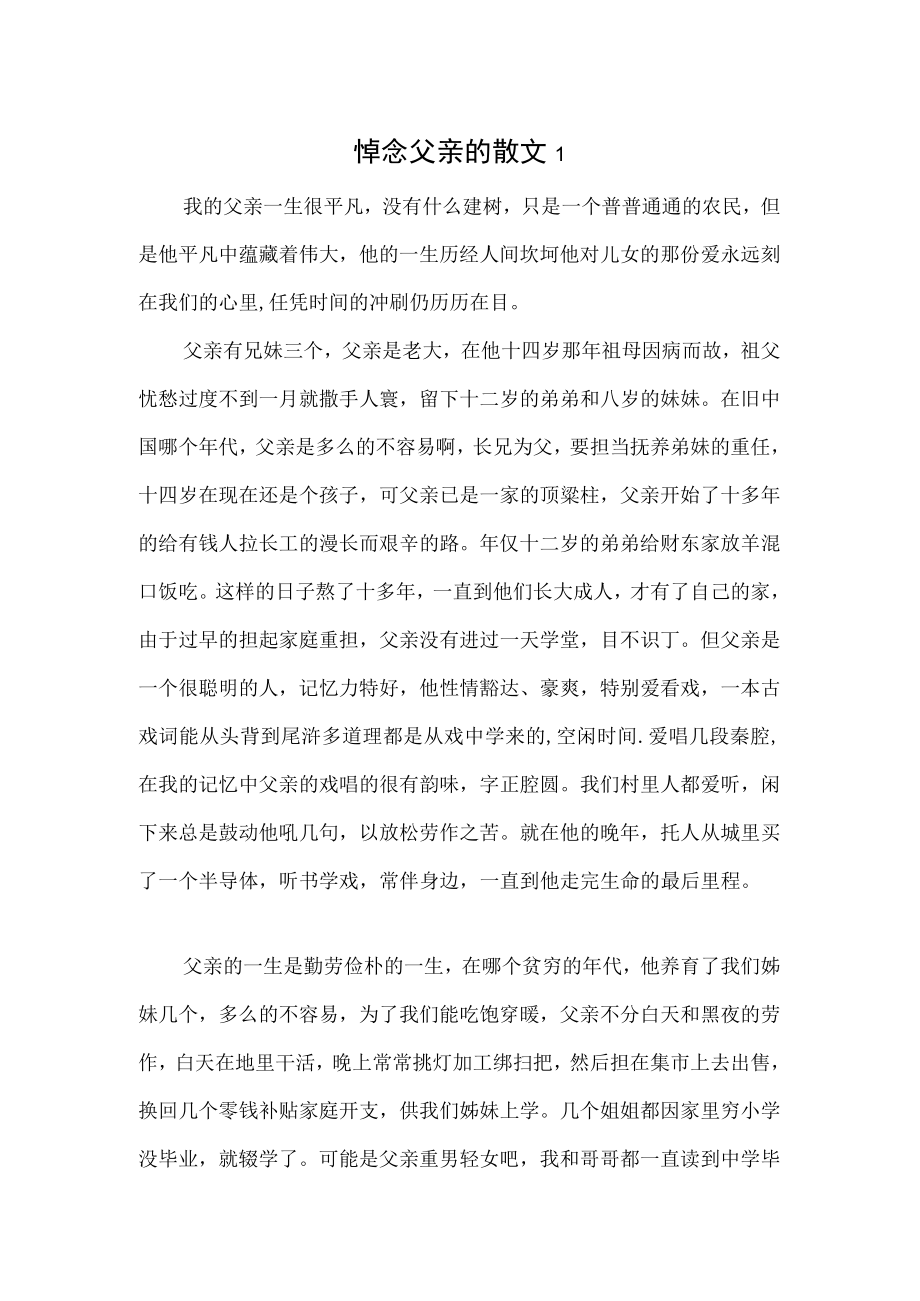 悼念父亲的散文2篇.docx_第1页