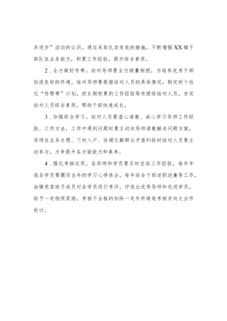 “传帮带共进步”活动的工作方案.docx_第2页