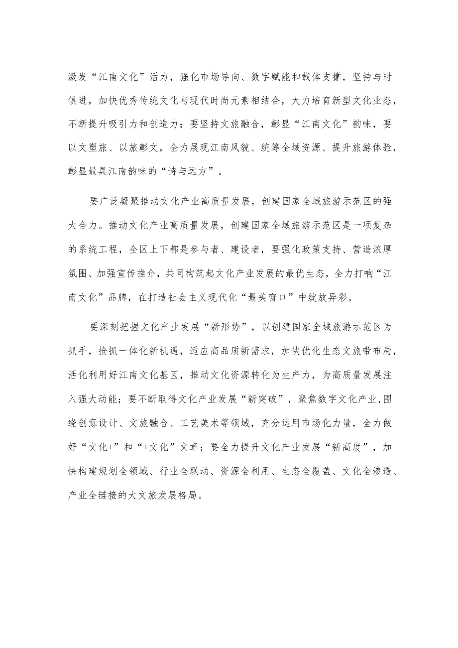 xx区文化产业高质量发展暨创建国家全域旅游示范区推进大会上的发言.docx_第2页