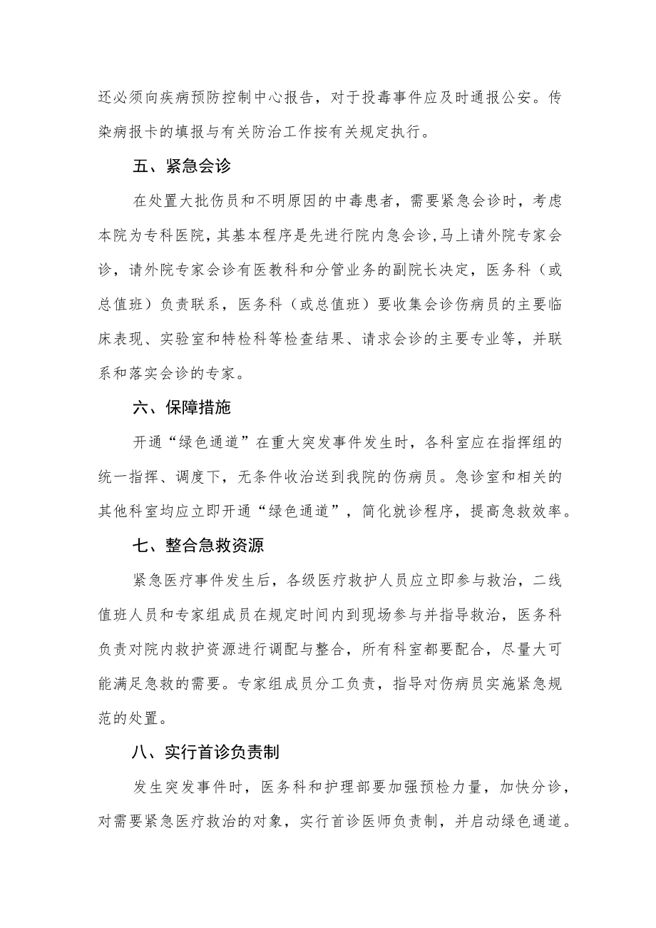 妇幼保健院突发公共卫生事件应急医疗救援预案.docx_第3页