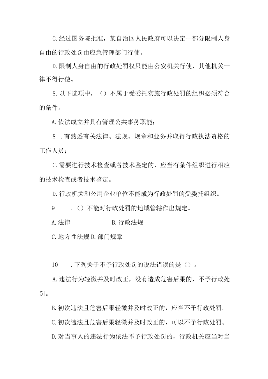 新行政处罚法考试题.docx_第3页