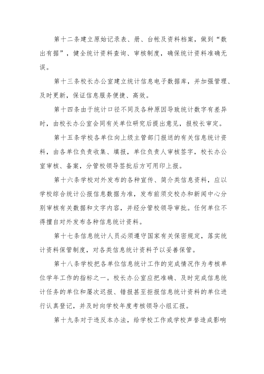 学院信息统计管理办法.docx_第3页