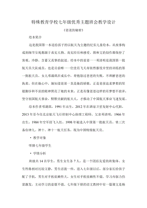 特殊教育学校七年级优秀主题班会教学设计.docx