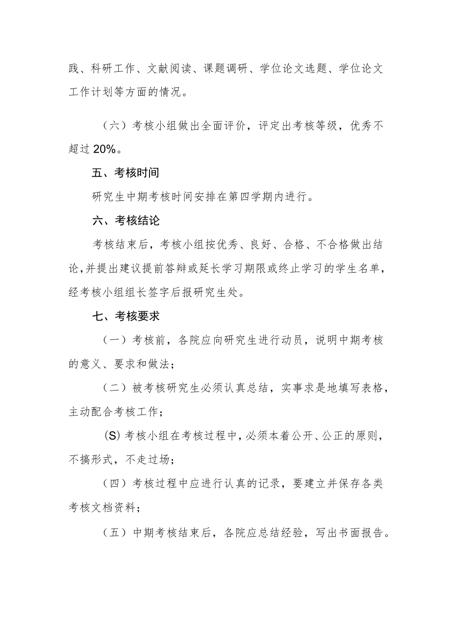 研究生中期考核管理办法.docx_第3页