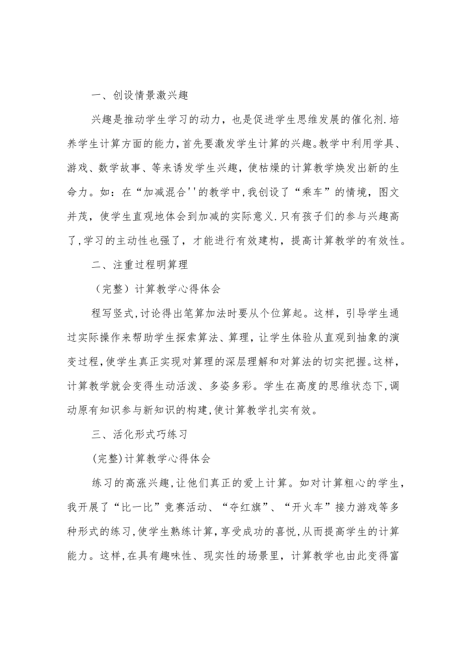 (完整)计算教学心得体会.docx_第2页