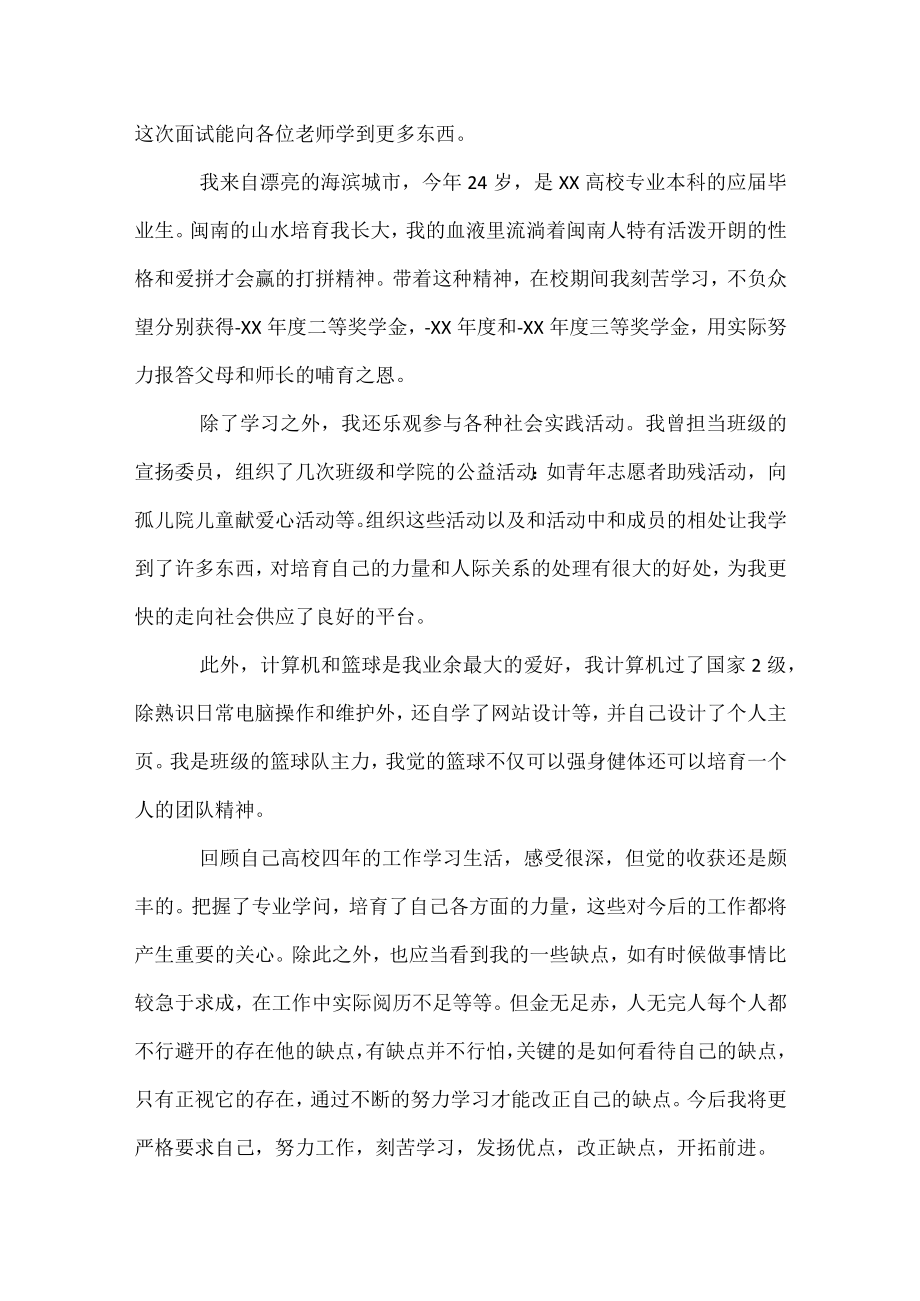 毕业生一分钟自我介绍.docx_第3页