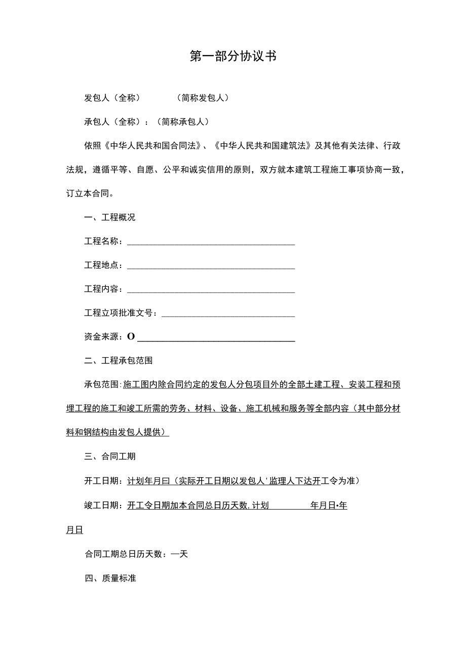 四份详细项目施工合同.docx_第2页