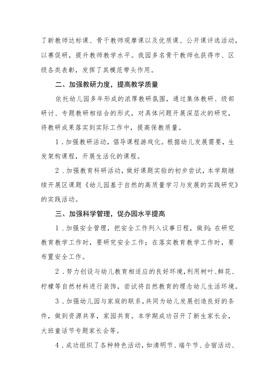 幼儿园2022年度教育教学工作总结.docx_第2页