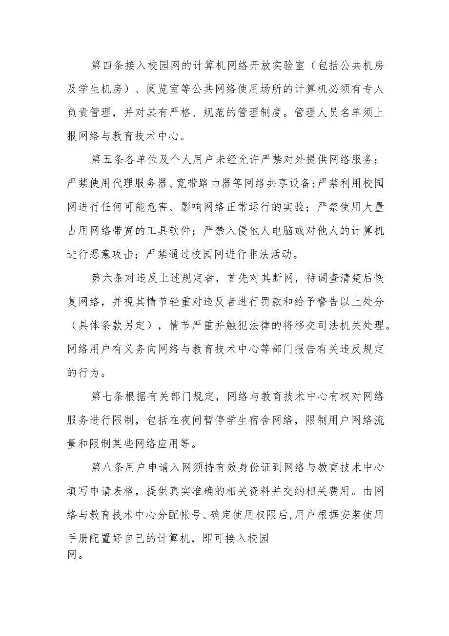 大学校园网用户管理办法.docx_第2页