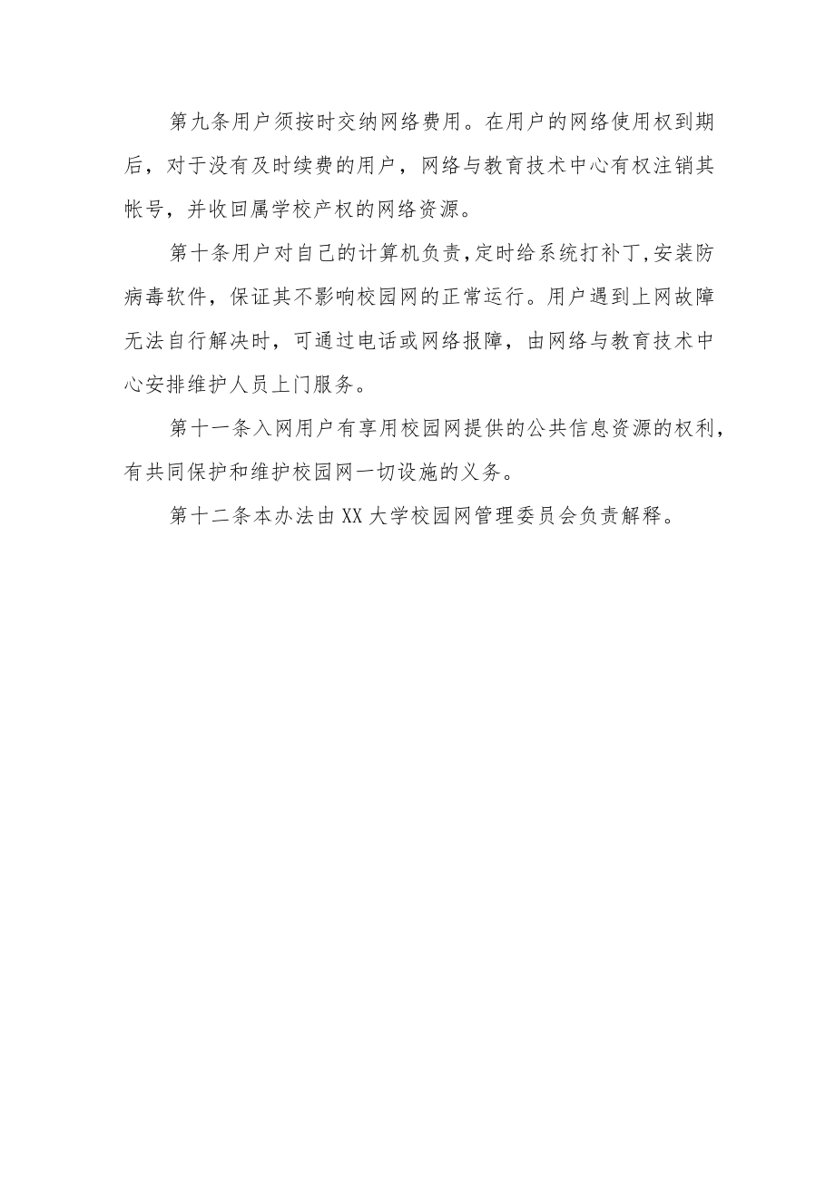 大学校园网用户管理办法.docx_第3页