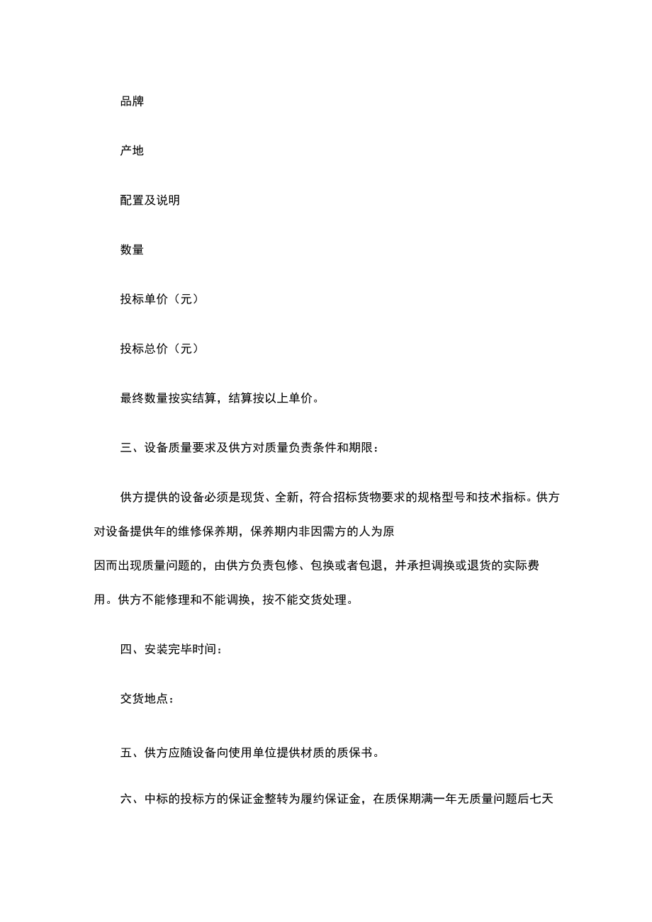 四份政府采购合同模板.docx_第2页