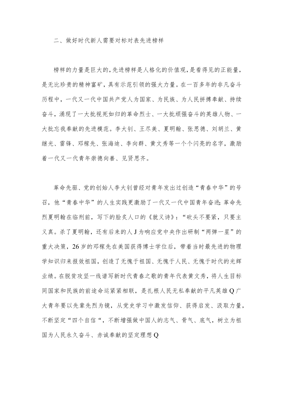 学习党的二十20大专题党课讲稿：争做堪当民族复兴重任的时代新人与学习贯彻党的二十20大精神专题党课.docx_第3页