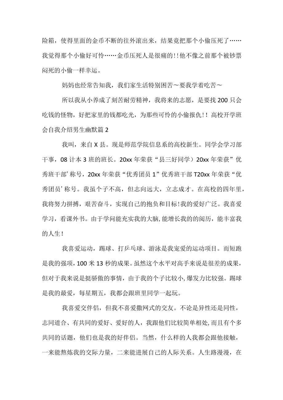 大学开学班会自我介绍男生幽默.docx_第2页