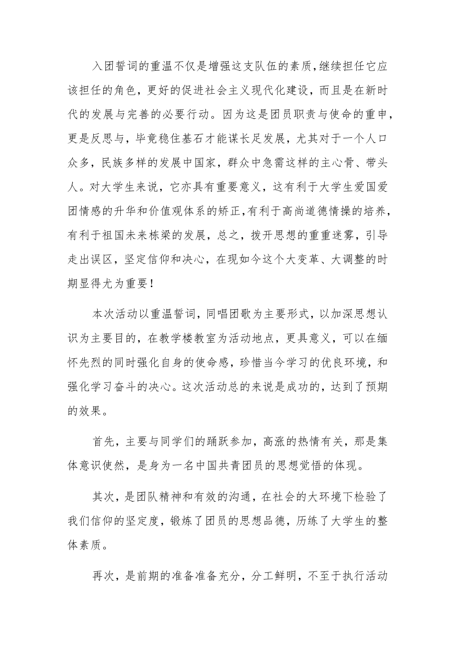 重温入团誓词心得体会集合篇.docx_第3页