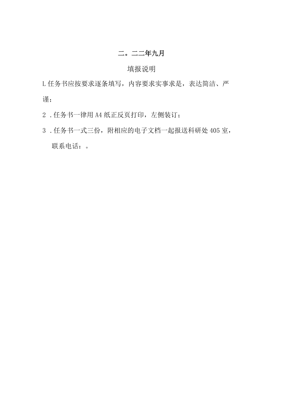 职业技术学院科研机构建设任务书.docx_第2页