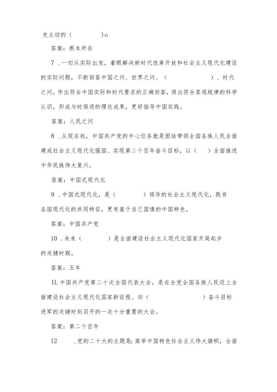 （3套）2022年学习贯彻党的二十20大精神应知应会试题附答案（供参考可选用）.docx_第2页