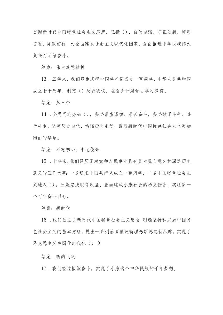 （3套）2022年学习贯彻党的二十20大精神应知应会试题附答案（供参考可选用）.docx_第3页