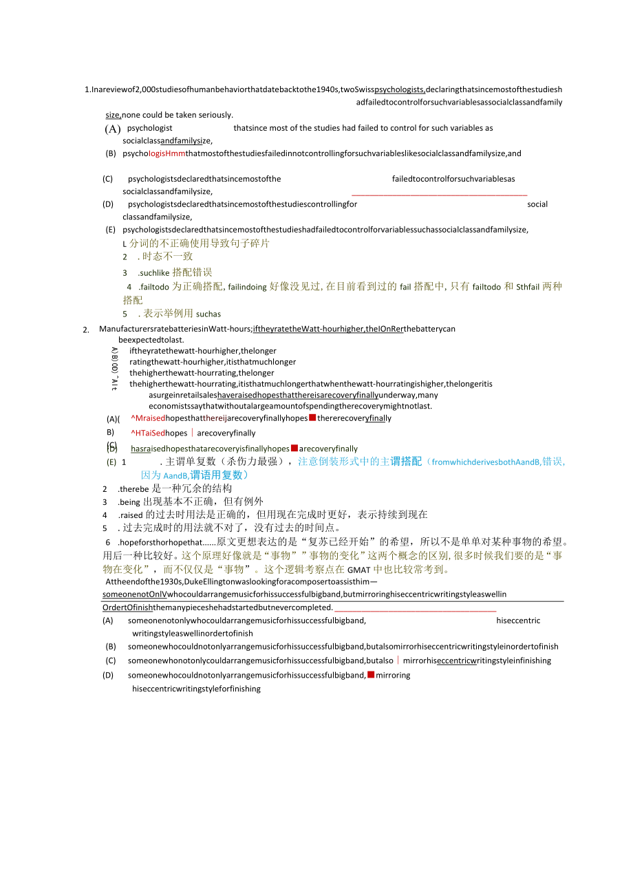 GMAT-OG13-语法分析.docx_第1页